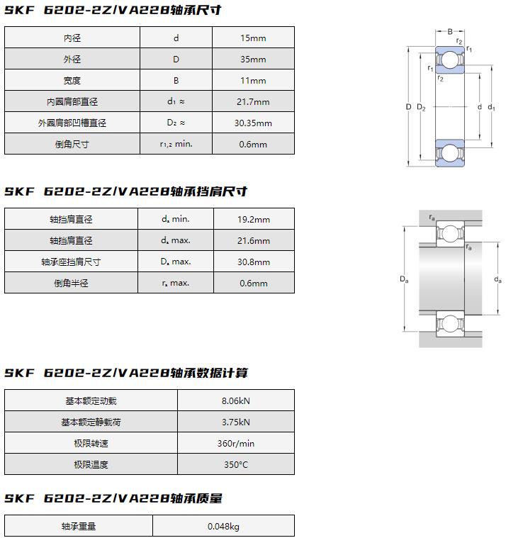 SKF 6202-2Z/VA228軸承 高溫軸承 耐高溫軸承